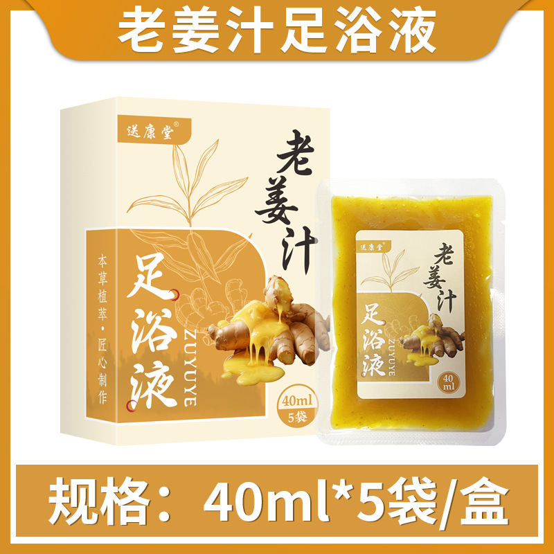 十二味足湯液、除湿効果のある泡足パック、瑶湯液、老生姜、紅花草本原液、卸売足湯液|undefined