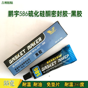 鵬宇586黑色免墊膠室溫硫化硅酮密封膠密封性好耐260高溫量大從優