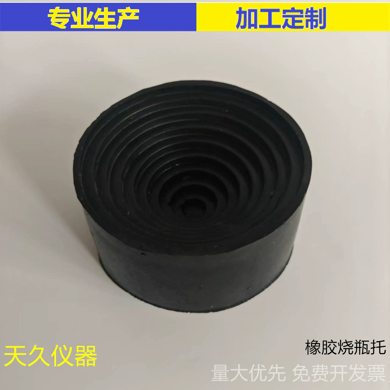 Основной Силиконовая долина эксперимент резиновый 90 мм держатель колбы R2850 круглый нижний держатель колбы резиновая основа