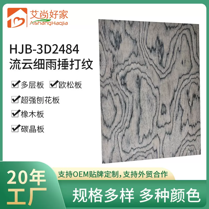 免漆板免漆门多层板欧松板橡木板碳晶板流云细雨捶打纹板材定制