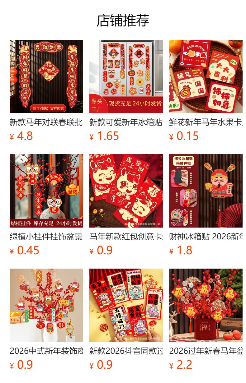 预览状态下无法点击,发布后,可点击跳转到对应的商品页面