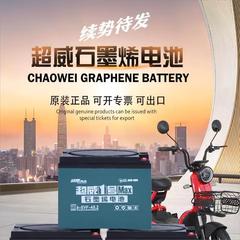 超威電気自動車グラフェン鉛電池バッテリー48v60v12a20a対外貿易輸出クロスボーダー工場