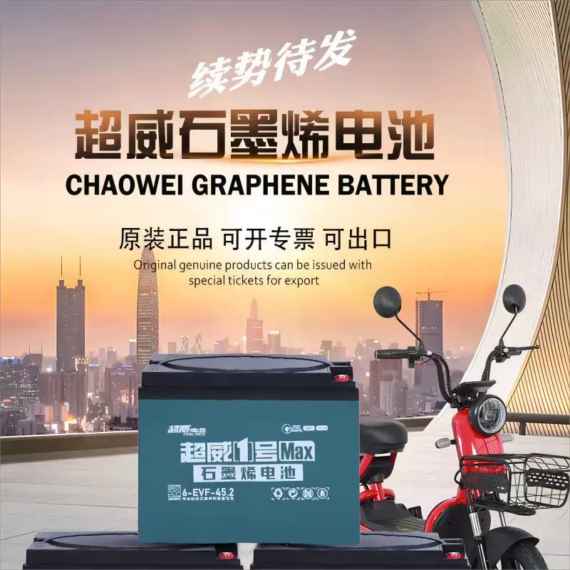 超威电动车石墨烯铅酸电池电瓶48v60v12A20A外贸出口跨境工厂