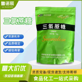 三氯蔗糖食品级甜味剂蔗糖素饮料烘焙糕点用现货供应金禾三氯蔗糖