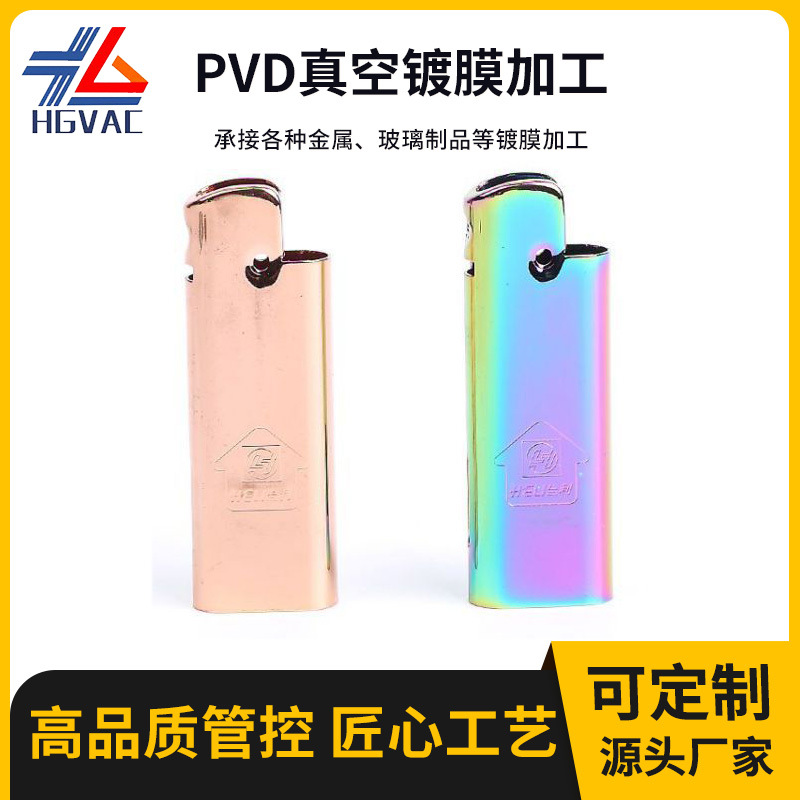 厂家PVD真空镀膜加工锌合金不锈钢金属表面处理电镀七彩色炫批发