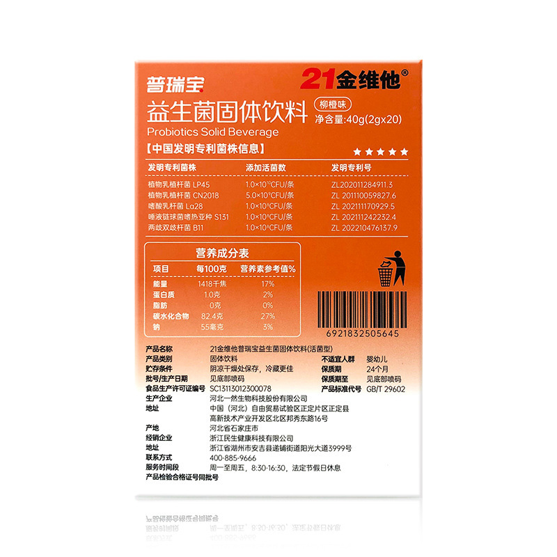 21金維他普瑞宝益生菌成人男性女性共通胃腸益生菌20条|undefined