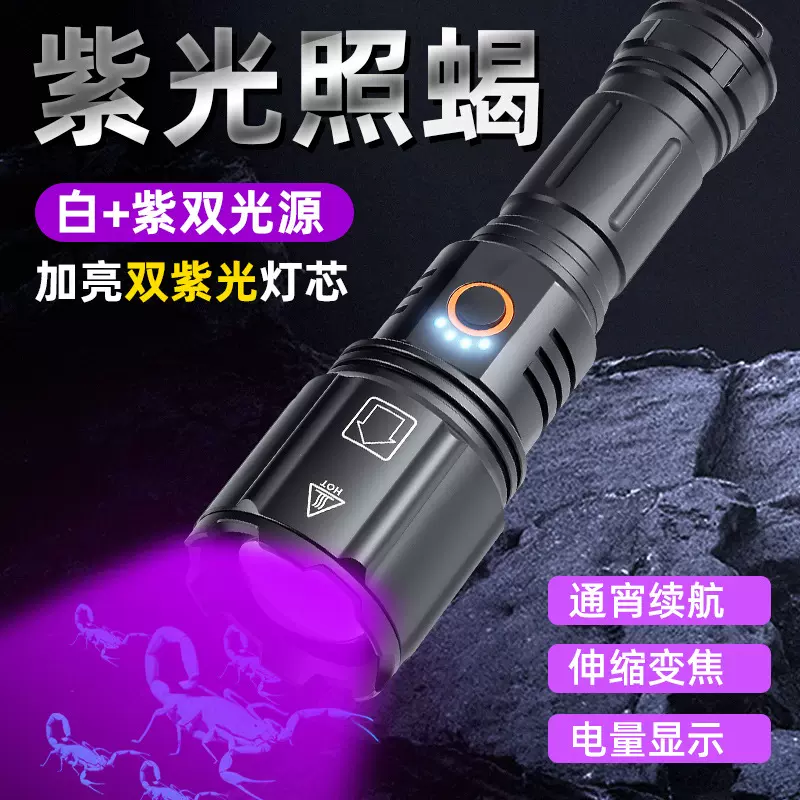 蝎子灯2025新款充电超亮强光长续航照蝎子专用灯白紫双光源手电筒