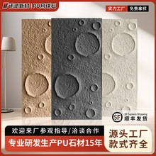 PU月球石室内外墙面装饰仿石材文化背景墙石皮艺术石轻质高强