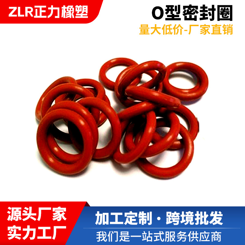 厂家供应食品级硅胶O型密封圈耐温丁腈橡胶圈防水氟胶圈现货批发