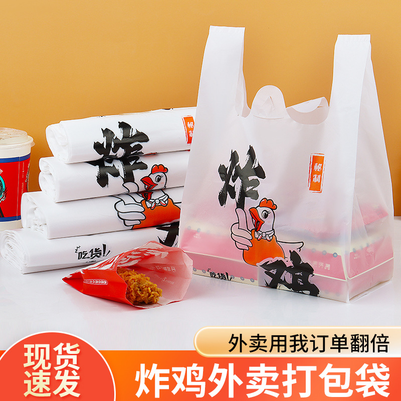 Disposable Thickened Food-Grade Plastic Snack Handheld Waistcoat Creative Chicken Burger Packaging Bags