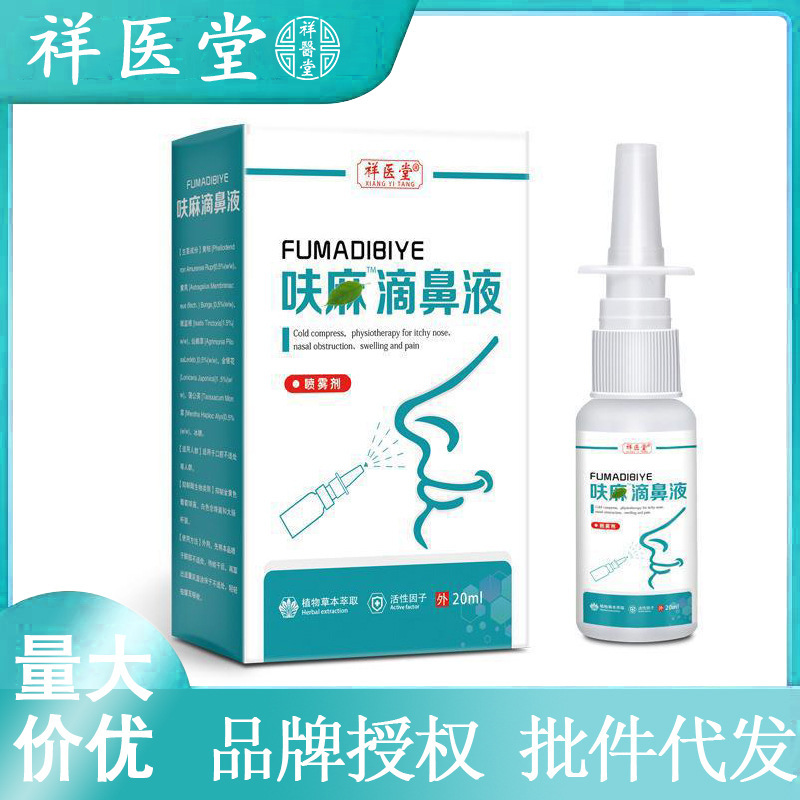 Xiangyitang Fumaxu Nasal Drops, Nasal Spray for Nasal Congestion, Itchy Nose, Runny Nose, Nasal Spray, Nasal Relief Ointment, Fumaxu Antibacterial Liquid