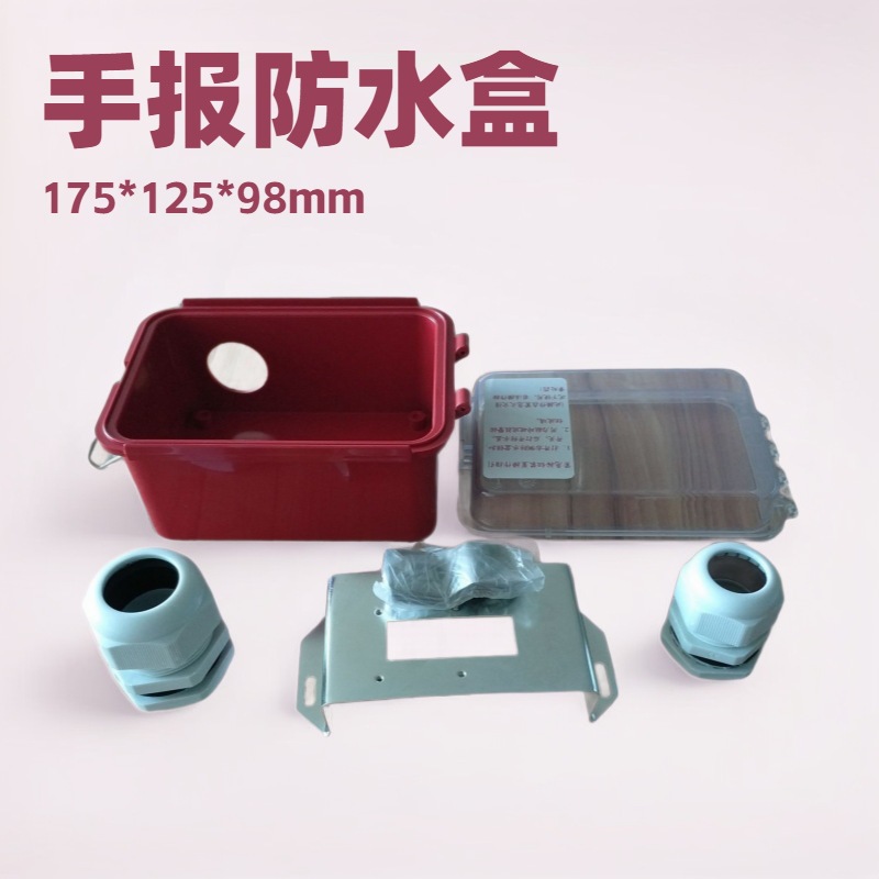地铁隧道防水手报盒塑料防水接线盒消防手报按钮防水盒厂家