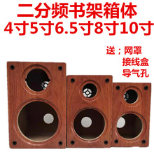 音箱空箱体4寸5寸6.5寸8寸10木质音箱喇叭箱体DIY二分频空低音壳