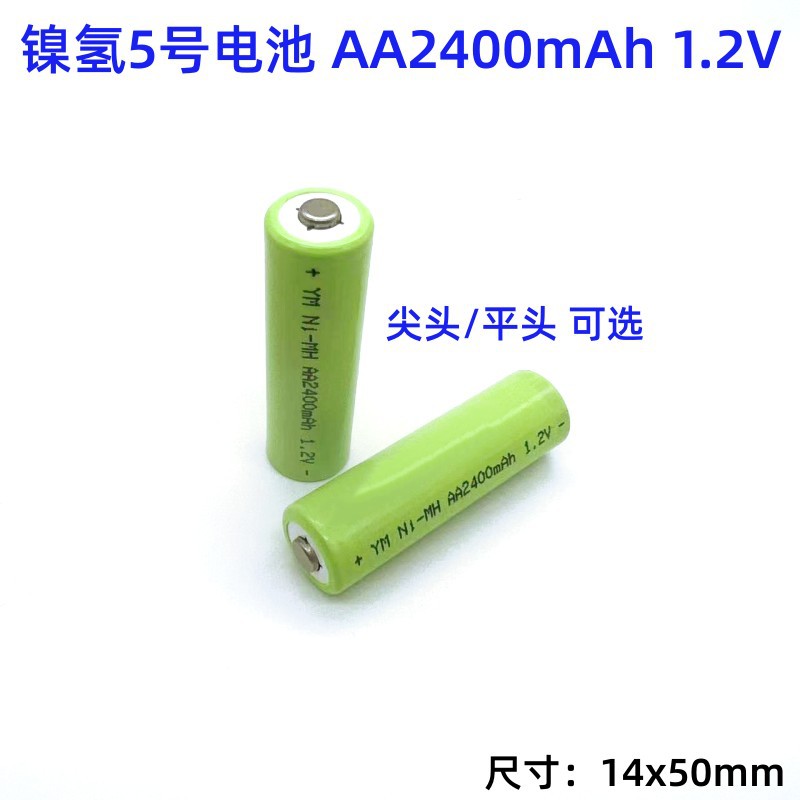 镍氢5号电池NI-MH AA2400mAh 1.2V无线话筒麦克风LED灯具电子仪器