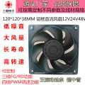 厂家12038铝框直流散热风扇24V36V48V12CM轴流风机轻轨电车散热大