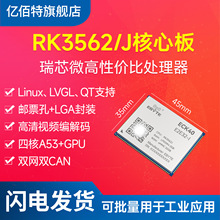 国产工业核心板RK3562四核瑞芯微A53树莓派嵌入Linux边缘计算NPU
