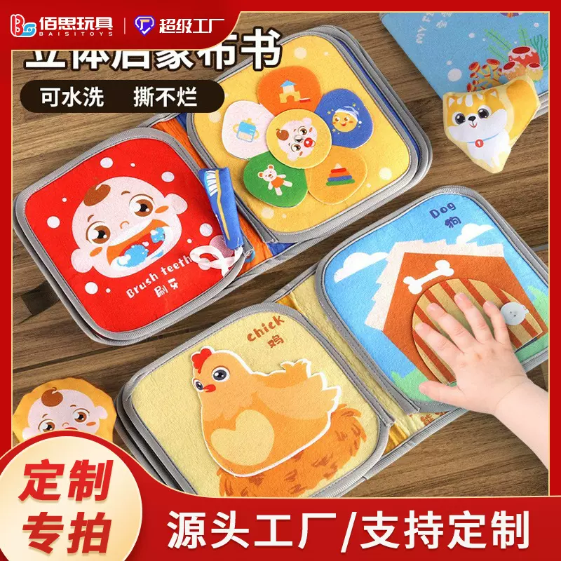 定制幼儿布书早教撕不烂可啃咬立体魔术贴手撕书宝宝认知益智玩具