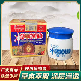 定制医方道外用抑菌冲风拔毒膏百草膏草本湿毒清身体护理冷敷凝胶