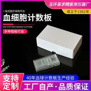 Blood Cell Counting Plate Blood Cover Chip Counting Slide Cell Counting Plate Laboratory Consumables Blood Cell Counting Plate