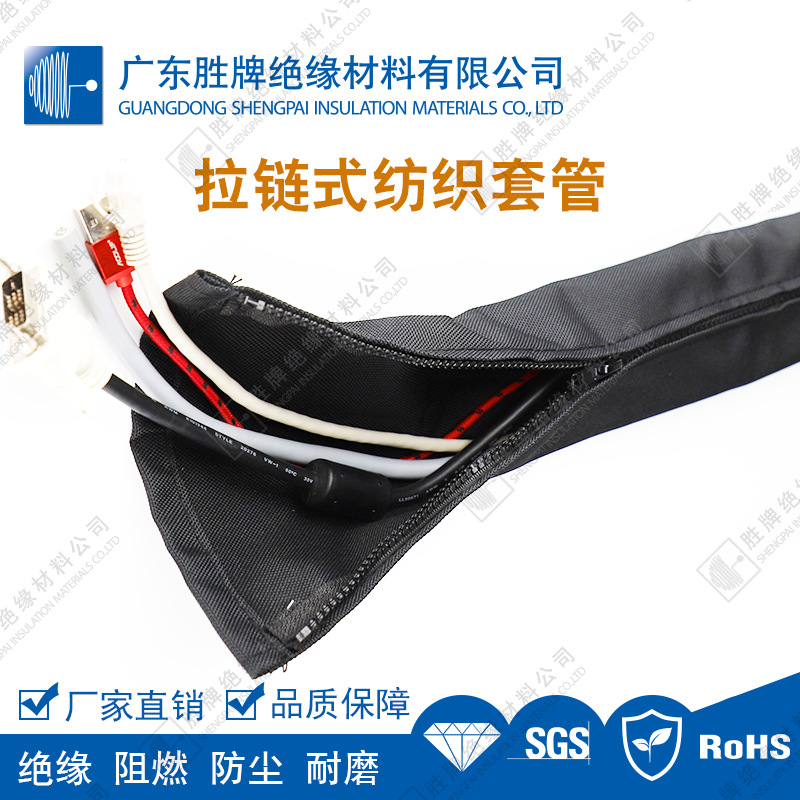 拉链式纺织套管,户外电缆保护套,防尘布套管,密织编织套 胜牌绝缘