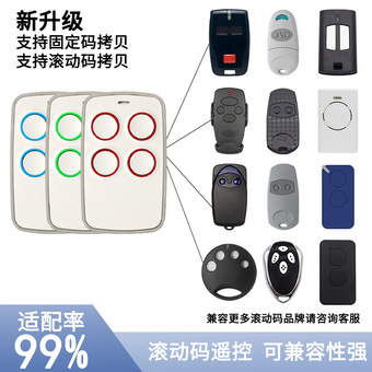 自搜频多频点433MHZ无线遥控器 跨境滚动码四键对拷遥控器868