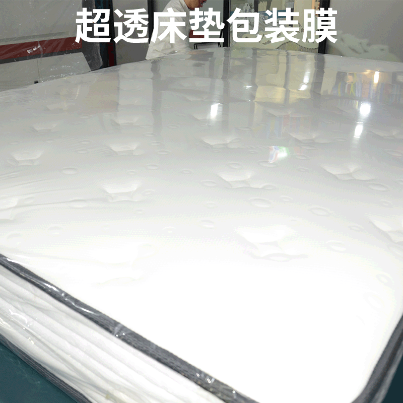 佛山厂家生产超透明床垫保护膜沙发包装膜 2.3米透明床垫打包膜