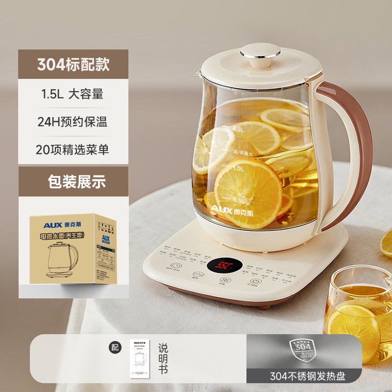 AUX奥克斯养生壶多功能炖煮一体家用电热水壶烧水壶保温煮花茶壶
