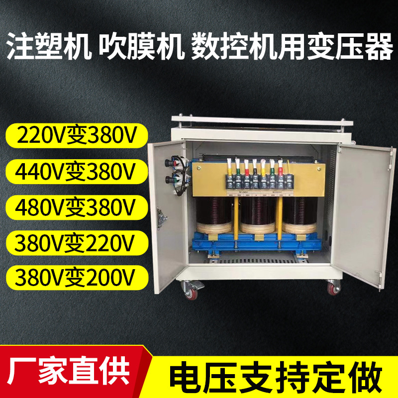 注塑机吹膜用50kva100kva三相变压器220v变380v400v规格齐全可选