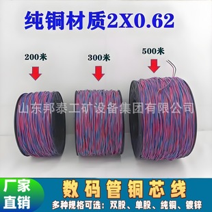 0.62 double strand pure copper double strand parallel wire mining digital tube copper core wire 0.52 galvanized iron core connecting wire