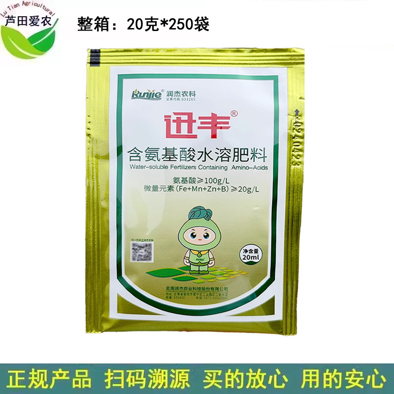 20ml 迅丰 含氨基酸水溶肥料 叶面肥冲施肥 液体肥料 兑水喷雾