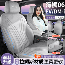海狮06新能源DMI/EV专用汽车坐垫全包围拉姆斯座椅套内饰四季通用