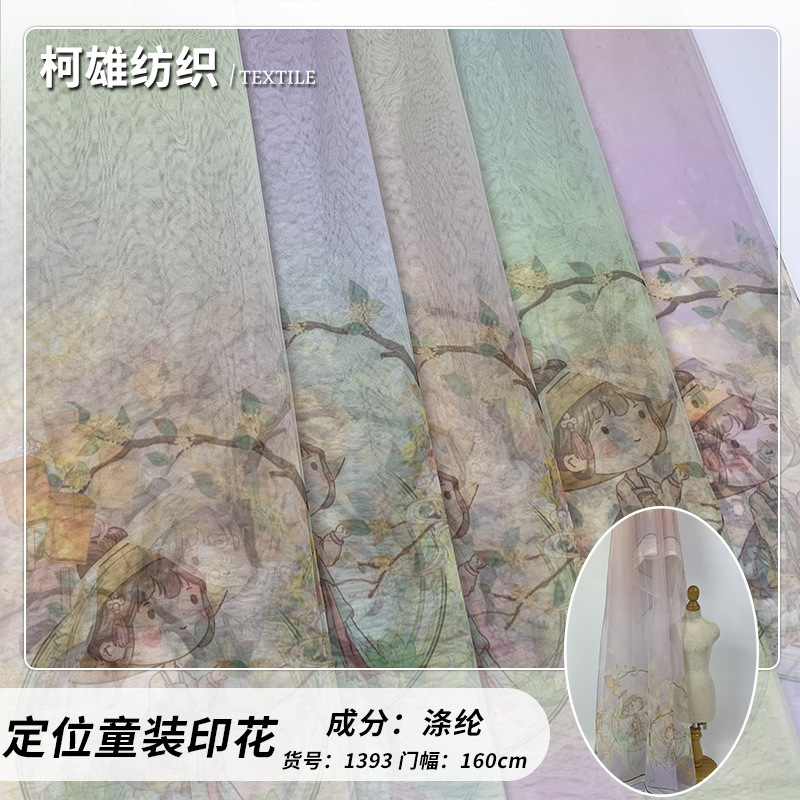 定位数码印花网布 垂感纱裙童装连衣裙网纱 汉服新中式古风面料