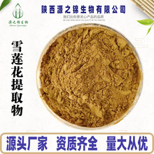 ѩɏ����100:1�߱�����ȡ ˮ����ѩɏ����ȡ�� ѩɏ���Sͪ SC���S