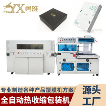 热收缩包装机盒子热收缩车载香膏香水热收缩膜塑封机覆膜机厂家