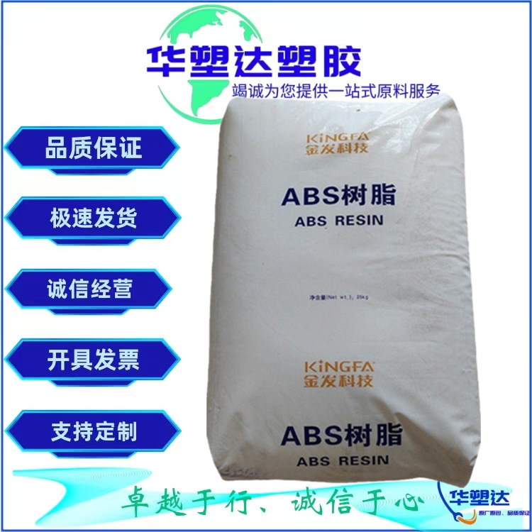 ABS金发 KF-740高强度 高光泽 高抗冲 小型家电汽车配件 流动性35