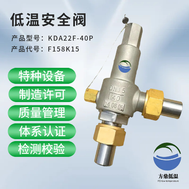 方鼎低温KDA22Y-40P全启式不锈钢LNG安全阀 液氧氮氩 川空阀门