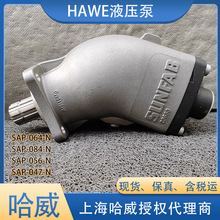 德国HAWE哈威SAP-047-RND柱塞泵 供应