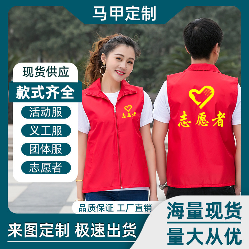 Volunteer vest printing logo advertising shirt Party member volunteer red vest vest HAT activity vest wholesale