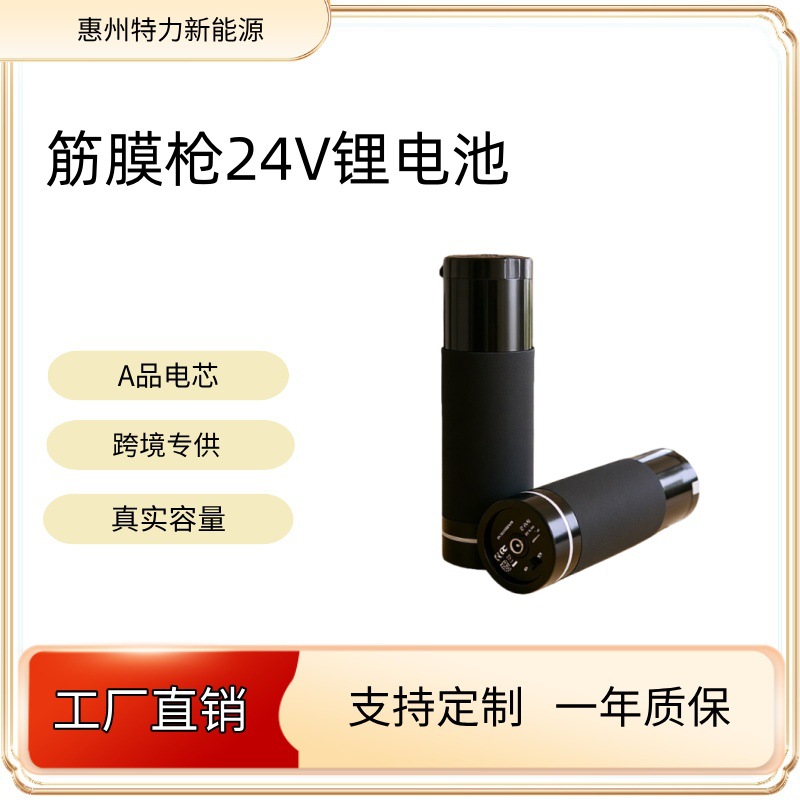 跨境爆款筋膜枪24V锂电池家用健身迷你按摩器充电OEM电池厂家批发