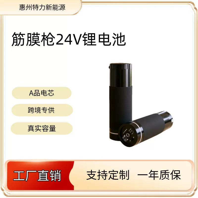 跨境爆款筋膜枪24V锂电池家用健身迷你按摩器充电OEM电池厂家批发