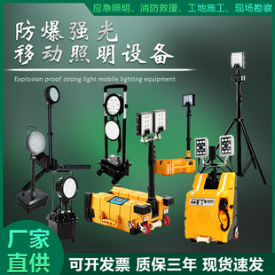Mobile Adjustable Lighting Emergency Repair Outdoor Waterproof and Explosion-Proof Construction Site Construction Led Strong Light Work Light Set