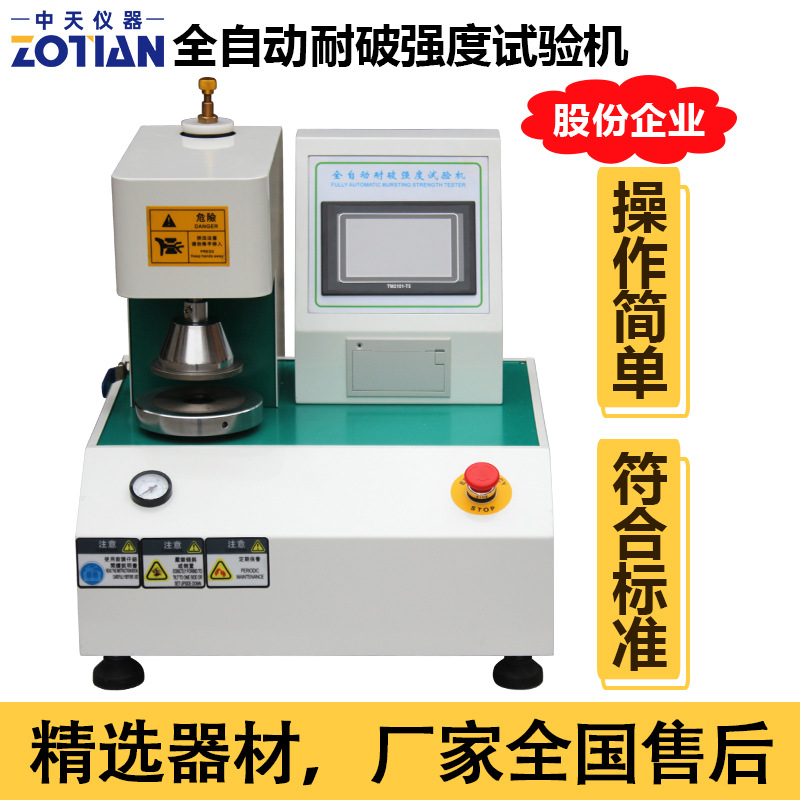 纸箱破裂强度试验机全自动耐破强度试验机纸箱瓦楞纸板爆破仪订金