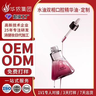 水油双相口腔护理精油定制OEM漱口水油杀除口臭菌口腔清洁护理液