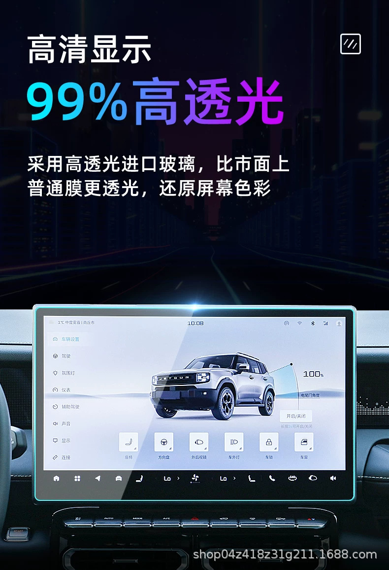 Suitable for Jetour Free: tempered glass screen protector for the central control screen, car navigation screen, and dashboard display