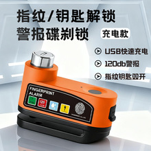 自行车指纹报警碟刹锁电动车充电刹车片锁摩托车防盗指纹碟刹盘锁