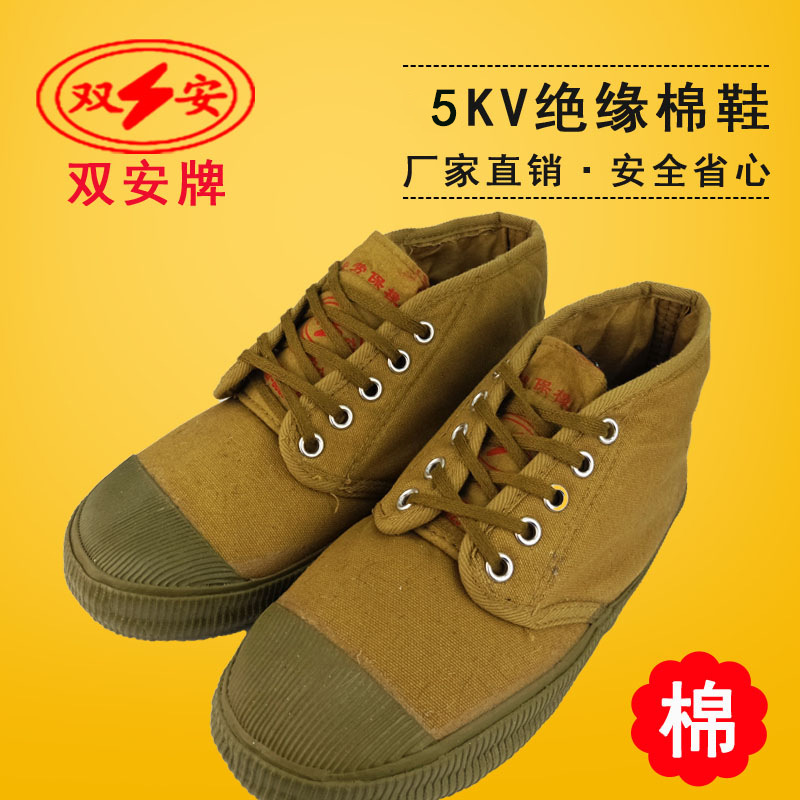 天津双安牌5kv绝缘电工鞋劳保帆布高帮解放男女透气耐磨工作胶鞋