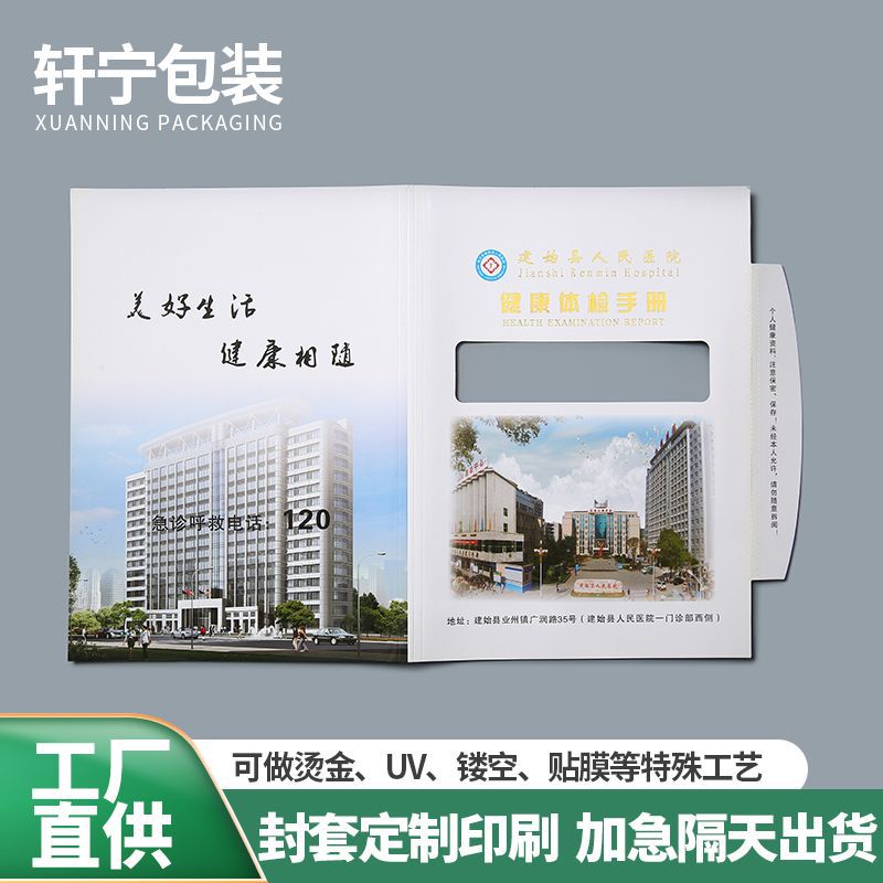 厂家供应医院体检中心专用报告封套镂空设计四色覆膜健康体检手册