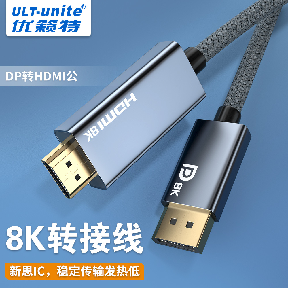 DP1.4转hdmi2.1高清线4K@120Hzdp转hdmi8K转接线数据线电视信号线