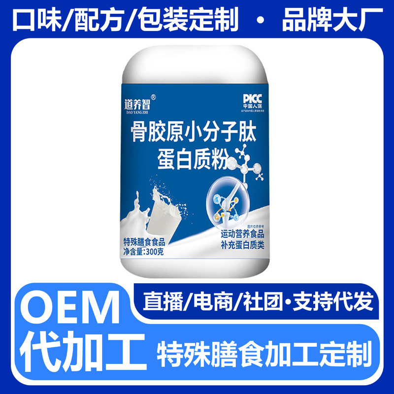 Collagen Small Molecule Peptide Protein Powder Nutritional Supplement Post-Surgery Whey Protein Supplement Gift Sachet Customization Available