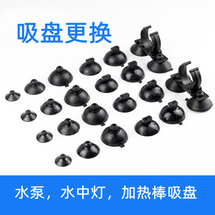 Fish tank T8 tube water lamp suction cup fixed suction cup heating rod suction cup water diving lamp rubber aquarium suction cup